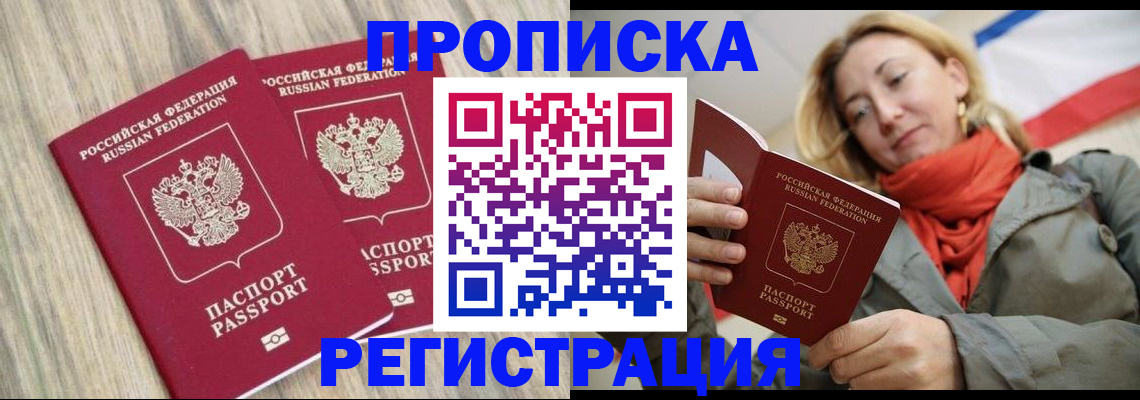 прописка для военкомата в Мирном
