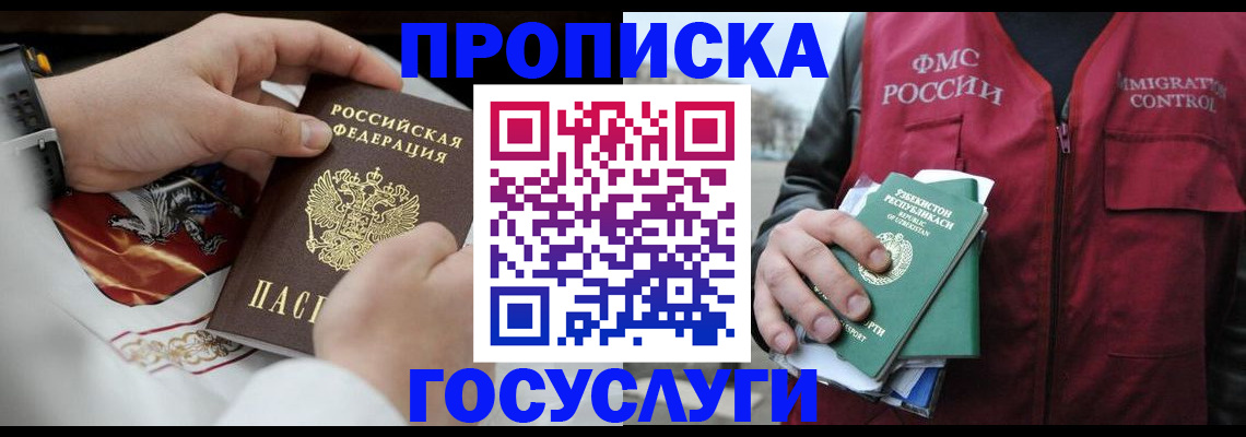временная регистрация в квартире в Мирном
